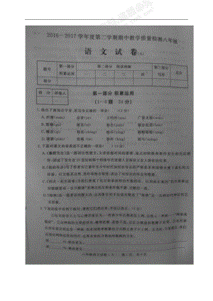 [首發(fā)]河北石家莊市高邑縣2016-2017學(xué)年八年級(jí)下學(xué)期期中考試語文試題（圖片版）