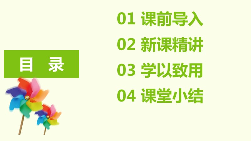 一年级冀教版数学第八单元11减几的退位减法ppt课件_第2页