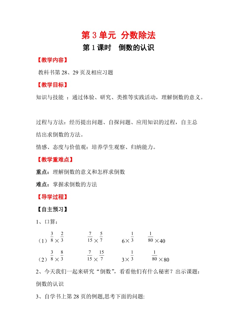 第1课时 倒数的认识_第1页