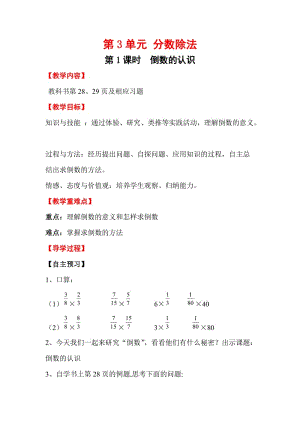 第1課時 倒數(shù)的認識