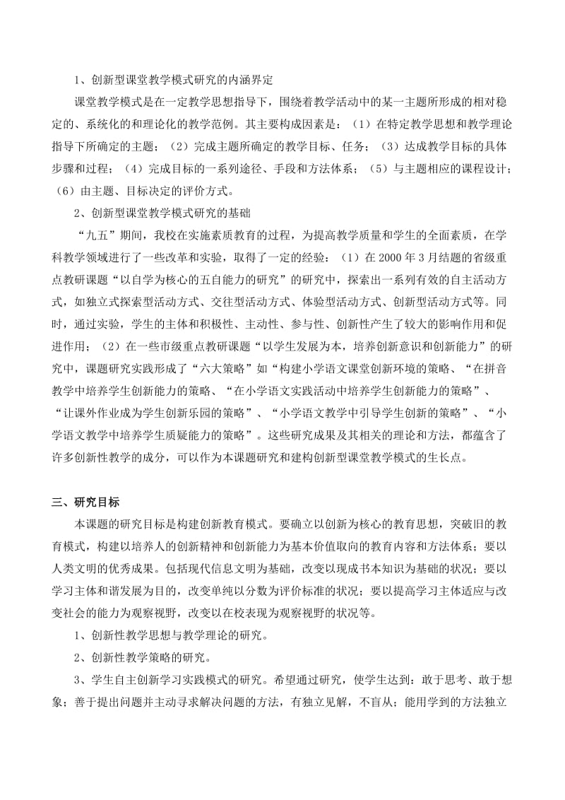 创新性语文教学模式研究报告_第2页