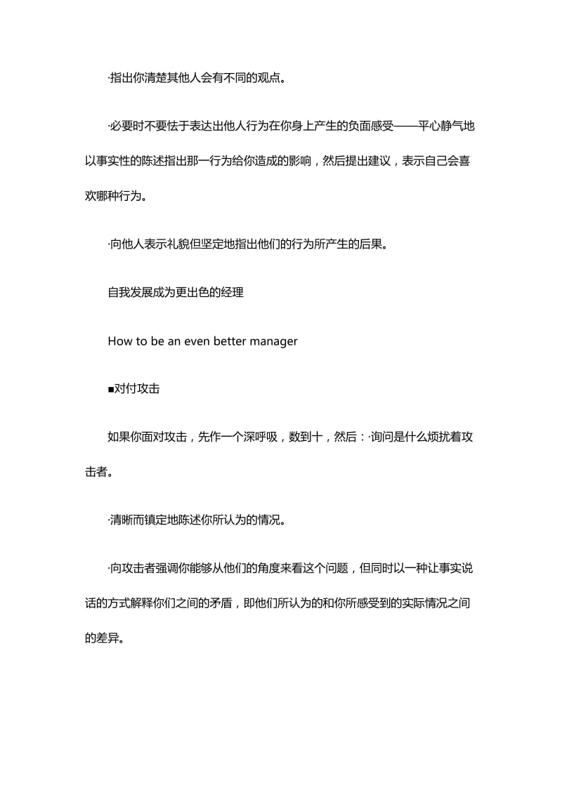 HR成功管理指南：《成为更出色的经理》_第3页