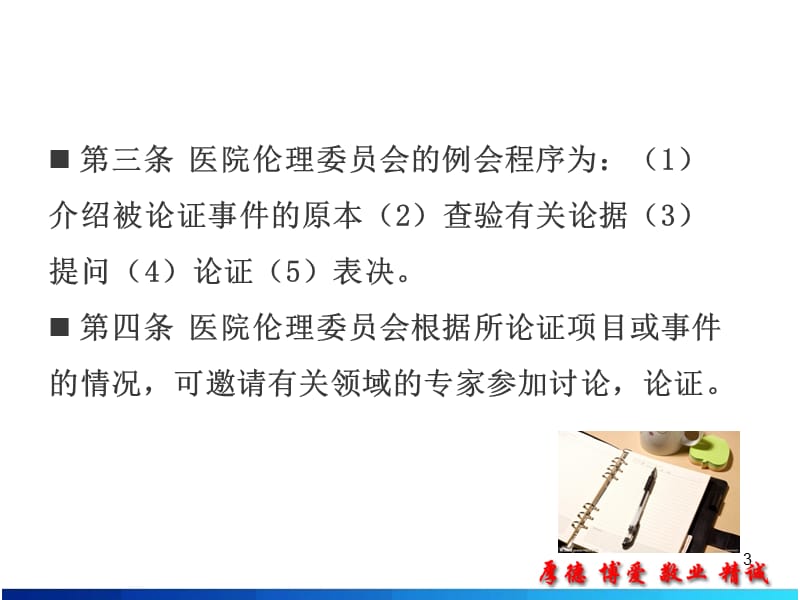 医学伦理审核的回避程序ppt课件_第3页