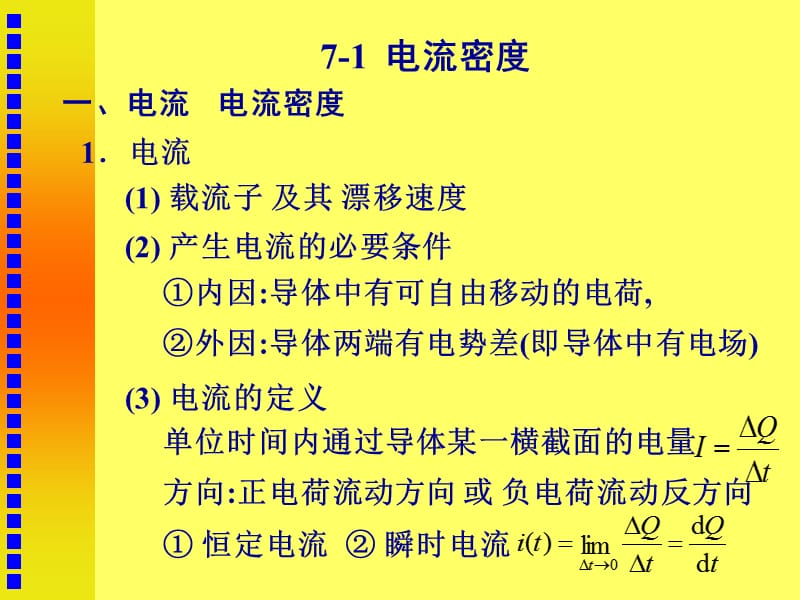 电流和电路ppt课件_第2页