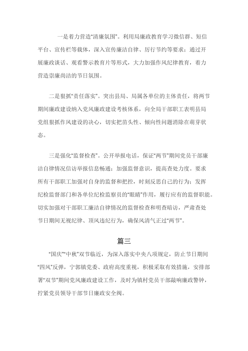 单位中秋国庆节期间纠正“四风”工作报告3篇_第3页