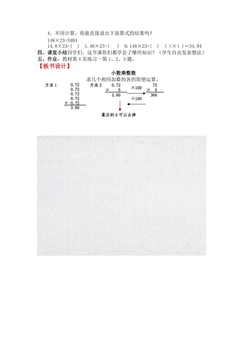 第1课时 小数乘整数_第3页