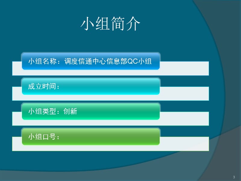 信息机房空调水循环系统探究与改造ppt课件_第3页