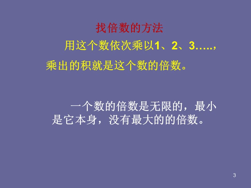 五年级上册整理与复习ppt课件_第3页