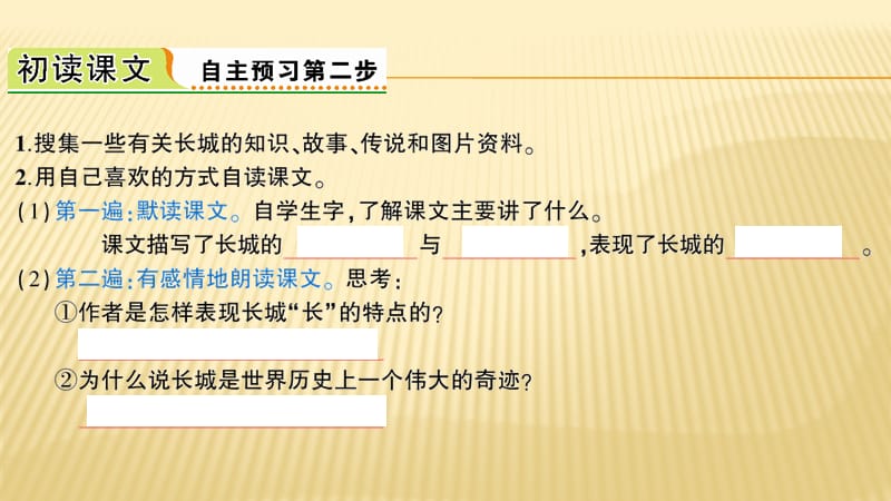 新人教版四年级语文上册17长城课堂作业ppt课件_第3页