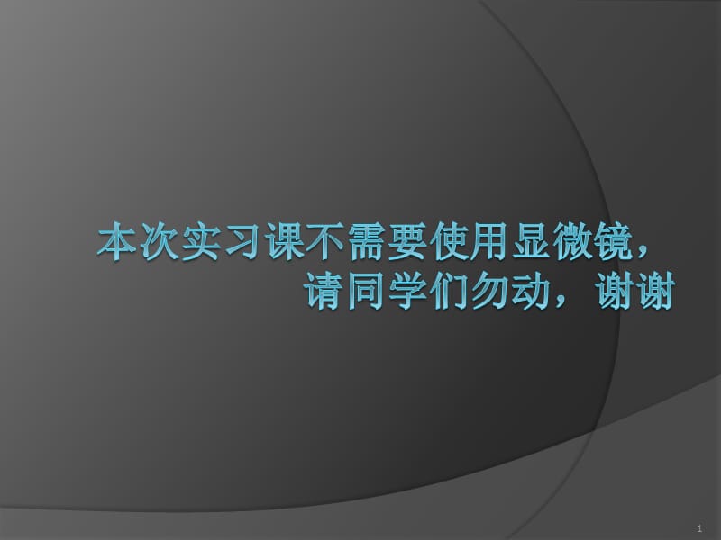 岩浆岩实习火成岩结构与构造ppt课件_第1页