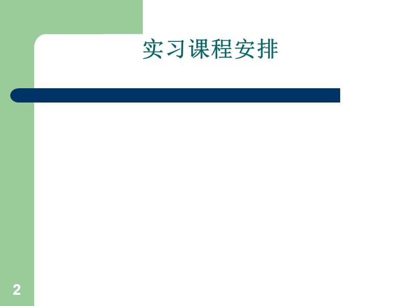 岩浆岩实习火成岩结构与构造ppt课件_第2页