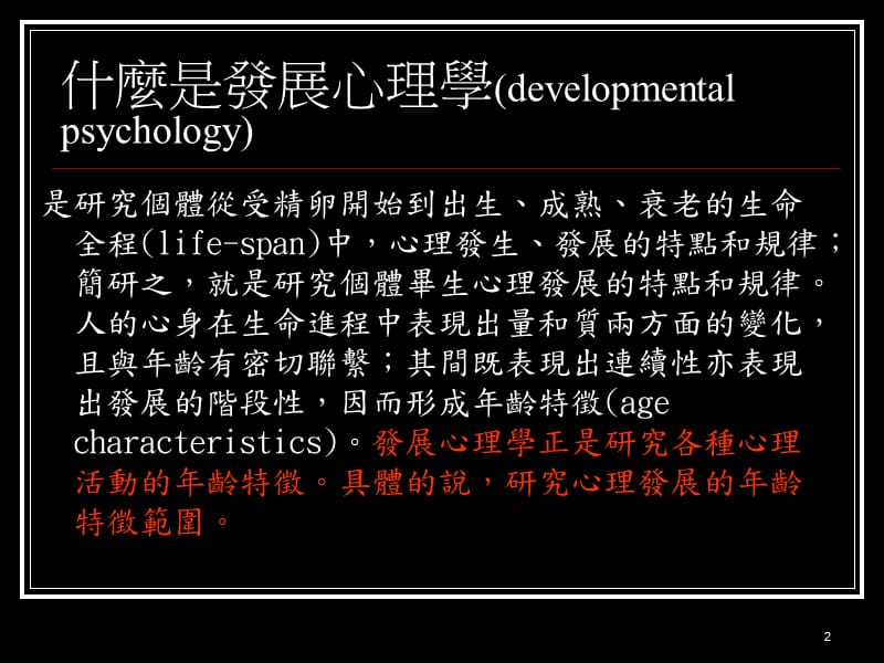 心理学的知识学习ppt课件_第2页