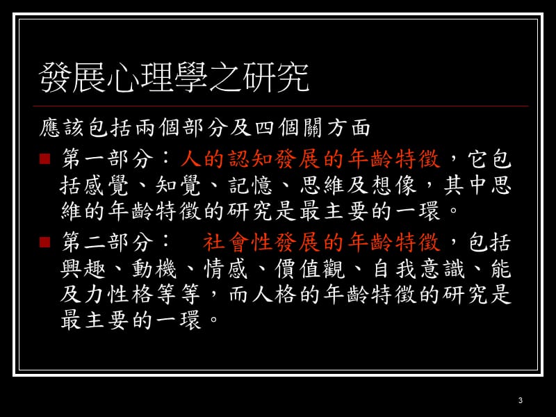 心理学的知识学习ppt课件_第3页