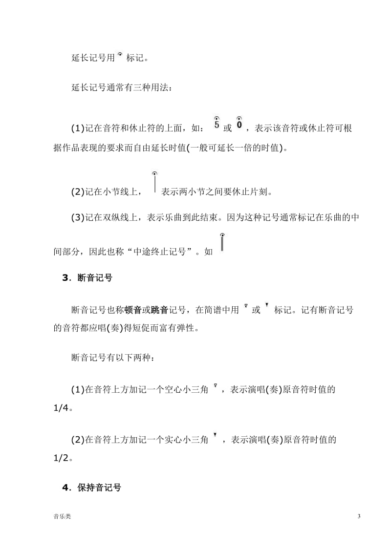 [音乐]乐谱中常用的提示记号_第3页