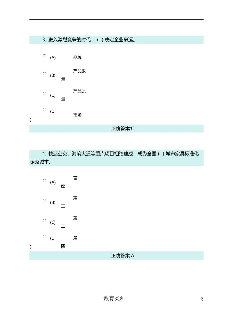 2019继续教育参考答案-成考_第2页