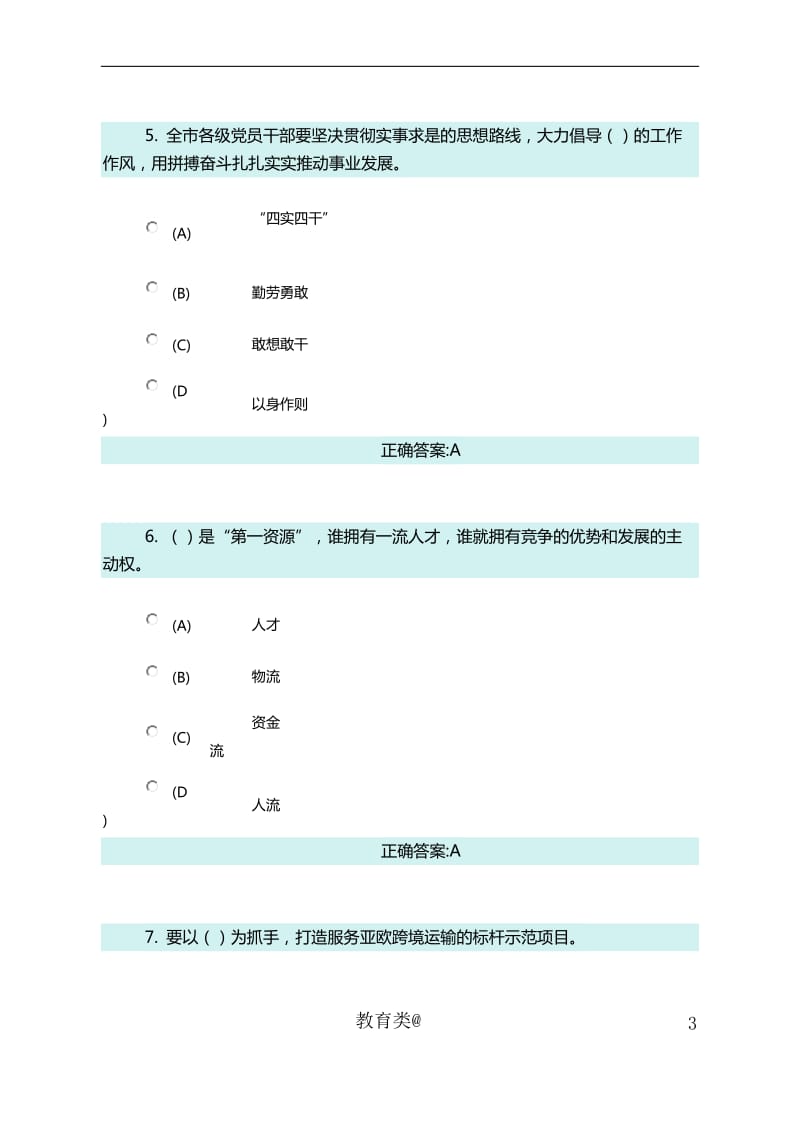 2019继续教育参考答案-成考_第3页