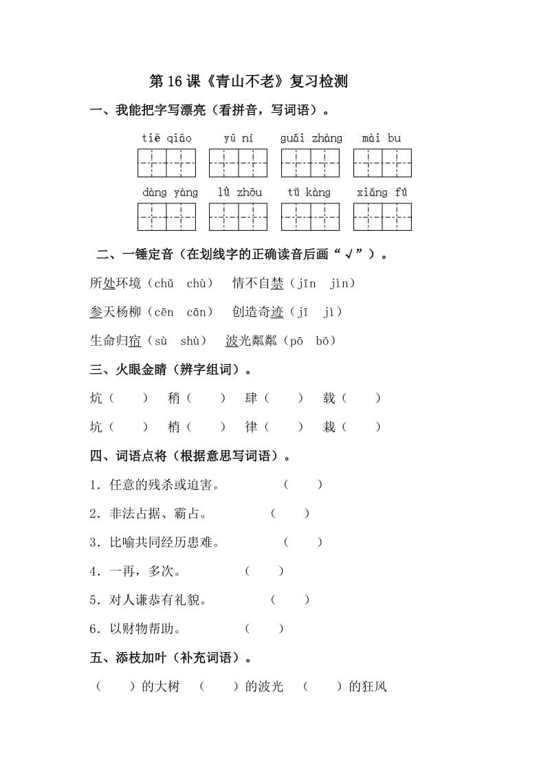 （电子作业）青山不老_第1页