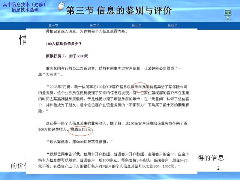 信息技术基础第二章第三节ppt课件_第2页