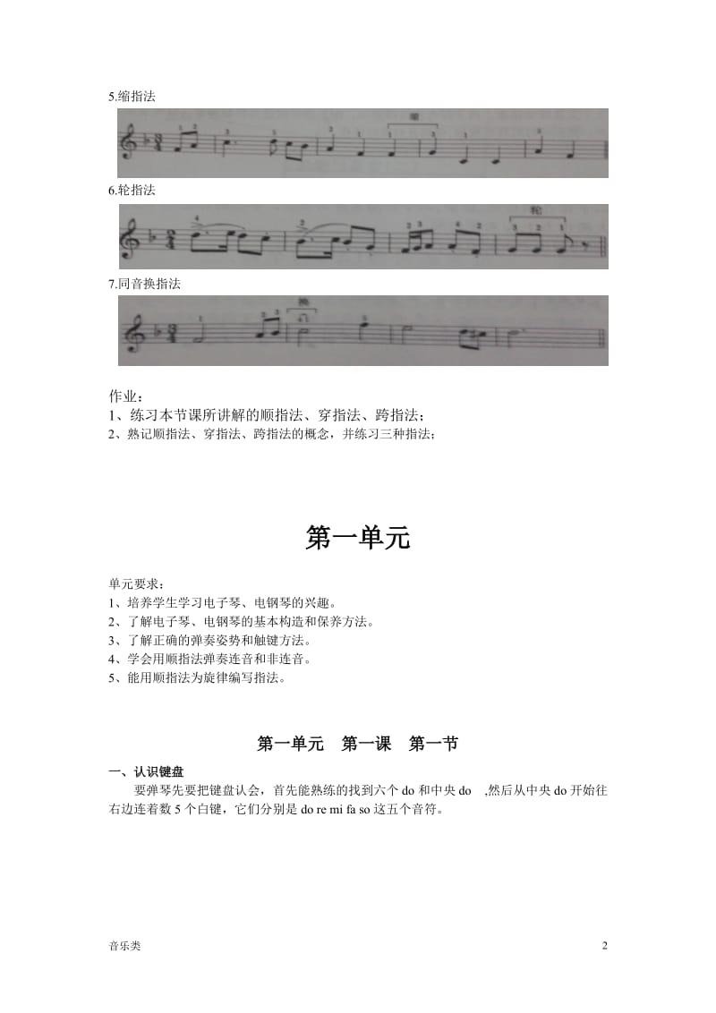 [音乐]电子琴班教案_第2页