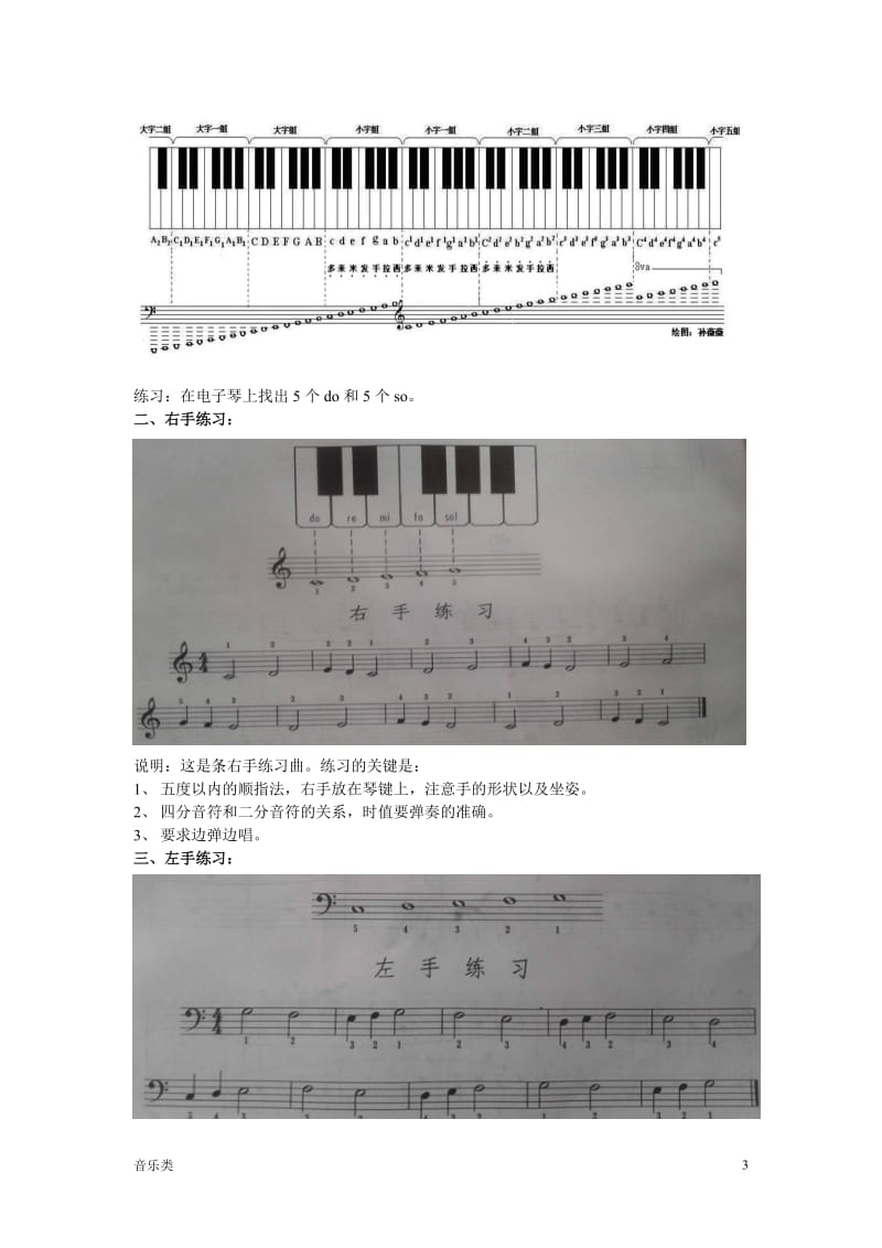 [音乐]电子琴班教案_第3页