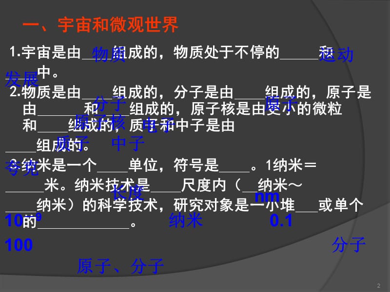 人教版物理八下宇宙和微观世界ppt课件_第2页