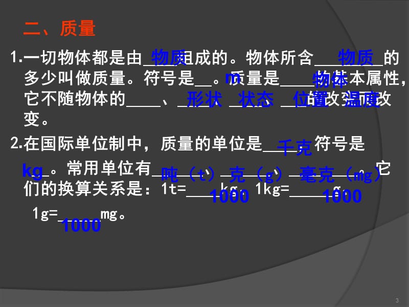 人教版物理八下宇宙和微观世界ppt课件_第3页