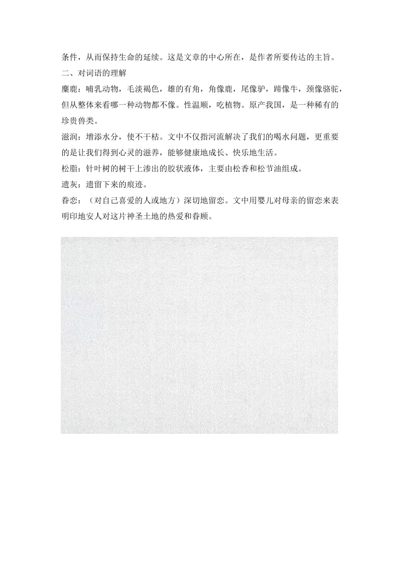 《这片土地是神圣的》词句解析_第2页