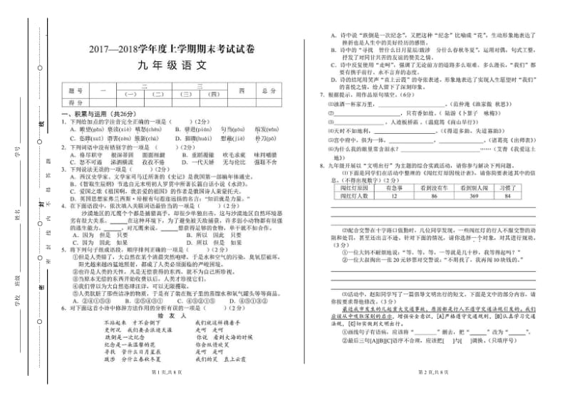 安徽省涡阳县石弓王元中学2017——2018学年度第一学期九年级语文期末考试试卷（（图片版）_第1页