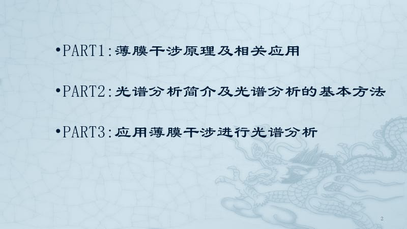 应用薄膜干涉原理进行光谱分析ppt课件_第2页