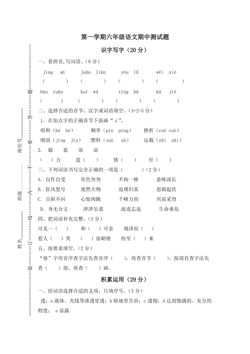 10第一学期期中测试真卷_第1页