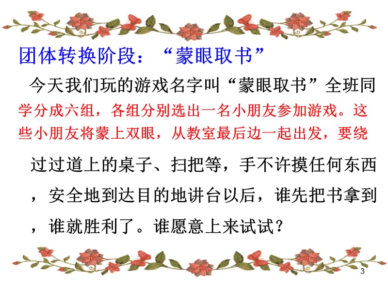 一年级下册道德与法治我们互助我们分享浙教版ppt课件_第3页