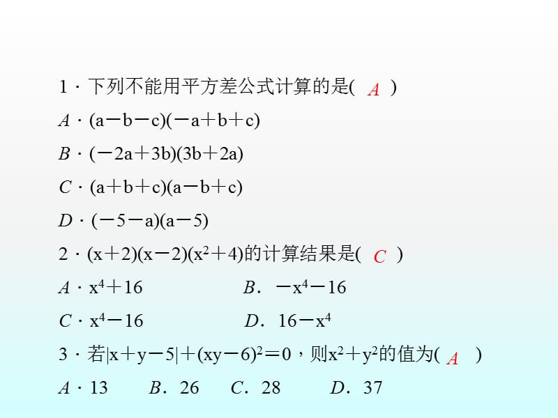 专题练习一乘法公式的综合运用ppt课件_第2页