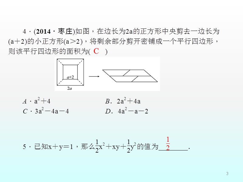 专题练习一乘法公式的综合运用ppt课件_第3页