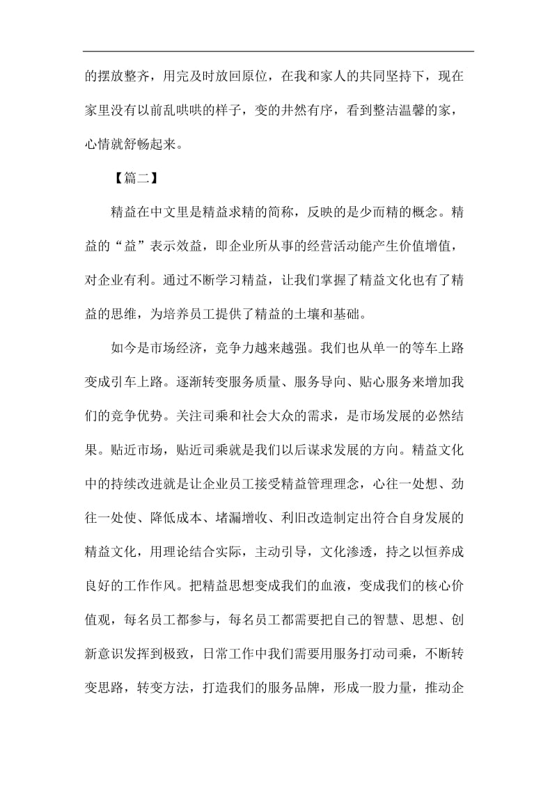 学习精益管理心得体会六篇汇编_第2页