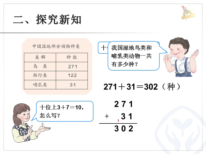 一次进位加法ppt课件_第3页