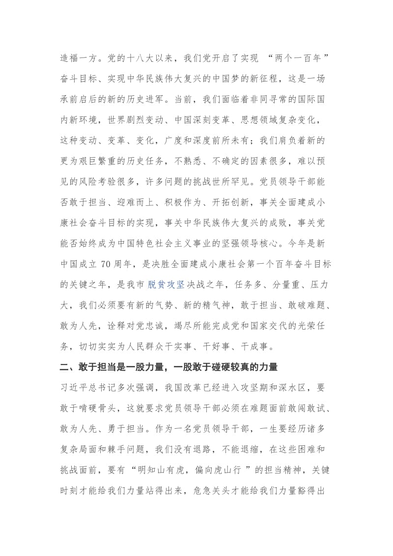 敢担当发言稿范文：在敢担当善作为中诠释对党和人民的忠诚_第2页