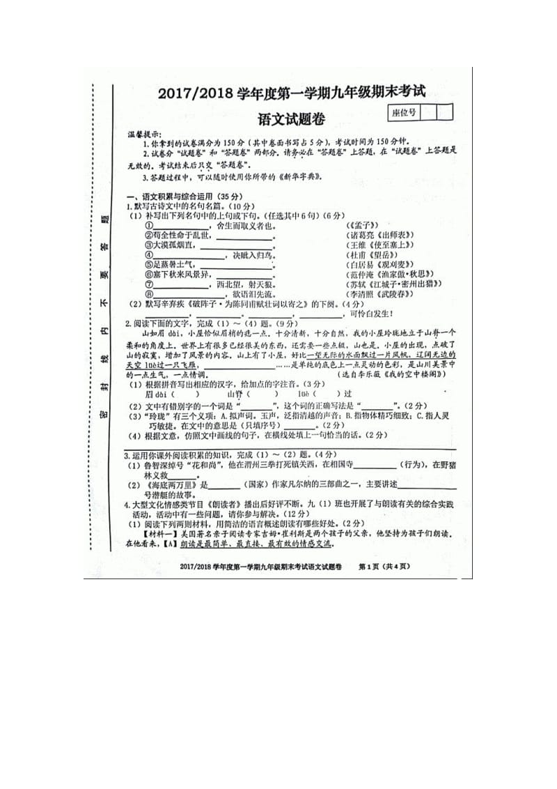 安徽省合肥市庐阳区统考2017-2018学年第一学期九年级期末语文试题（图片版 无答案）_第1页