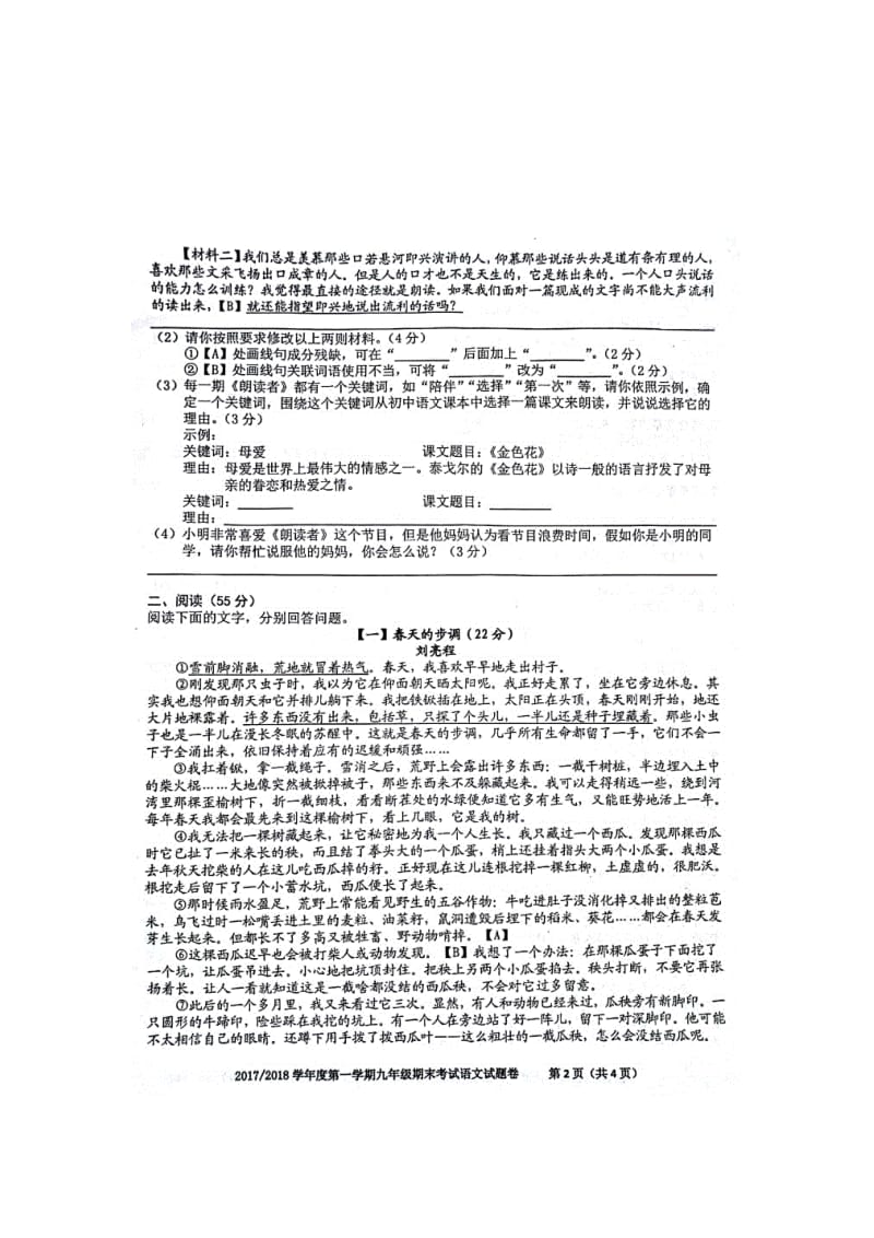 安徽省合肥市庐阳区统考2017-2018学年第一学期九年级期末语文试题（图片版 无答案）_第2页