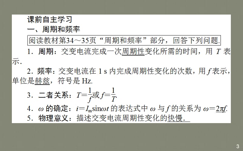 物理新导学同步选修3-2人教版5.2描述交变电流的物理量ppt课件_第3页