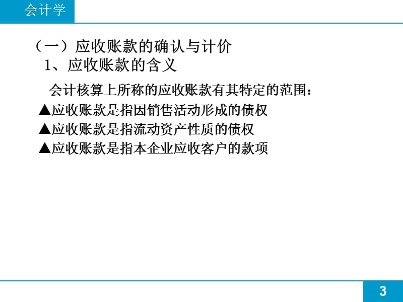 应收及预付账款ppt课件_第3页