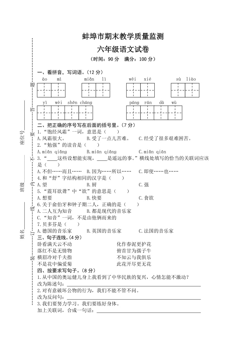 2.蚌埠市期末教学质量监测_第1页