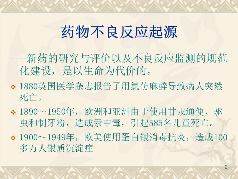 孕产妇常用药物不良反应防治讲座ppt课件_第2页