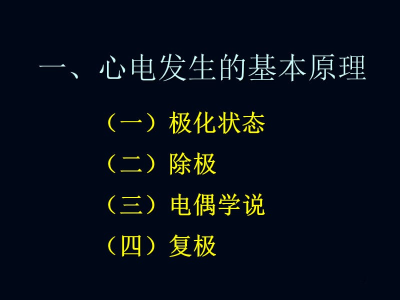 心电图诊断讲座ppt课件_第3页