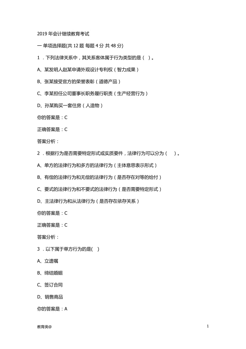 泉州2019继续教育答案-成考_第1页