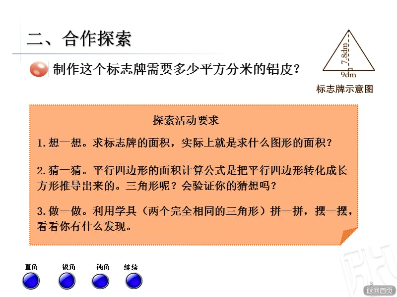 信息窗2三角形面积五年级五单元ppt课件_第3页