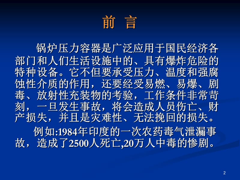 压力容器焊接材料的选用ppt课件_第2页