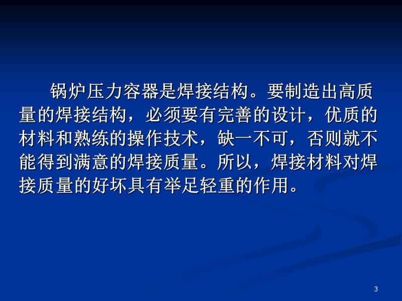 压力容器焊接材料的选用ppt课件_第3页