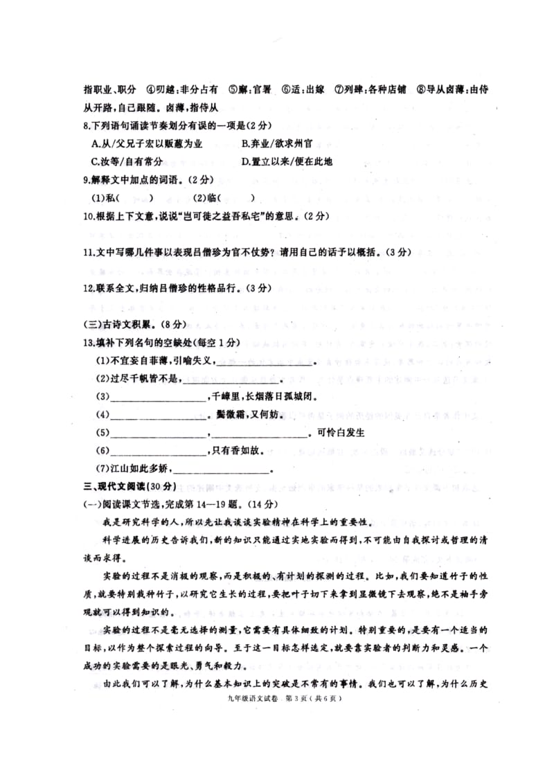 【首发】江西省萍乡市2018届九年级上学期期末考试语文试题（扫描版）_第3页