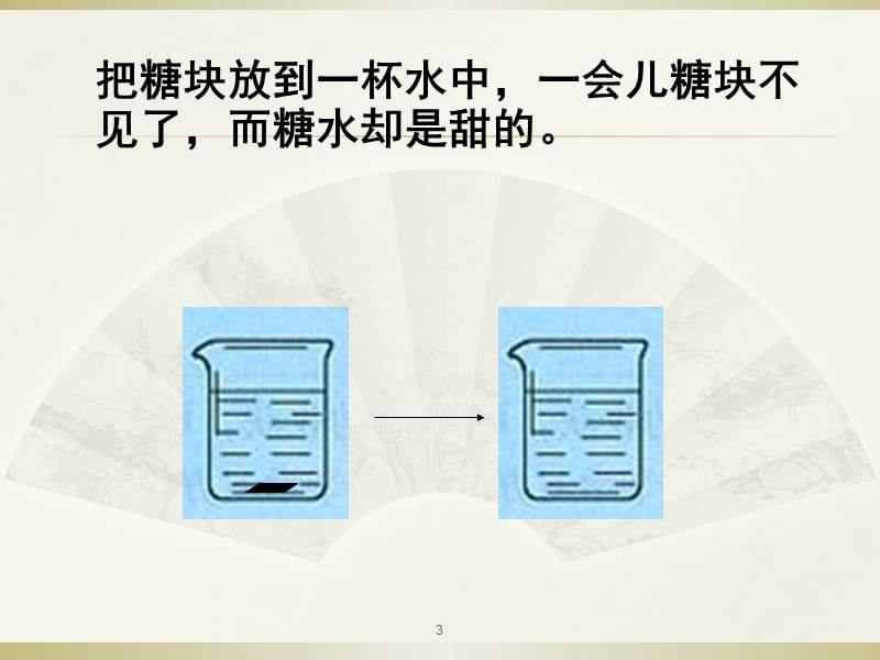 新人教版初三化学第三单元课题1分子和原子ppt课件_第3页