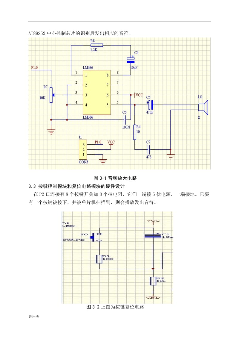 [音乐]基于51单片机简易电子琴_第3页